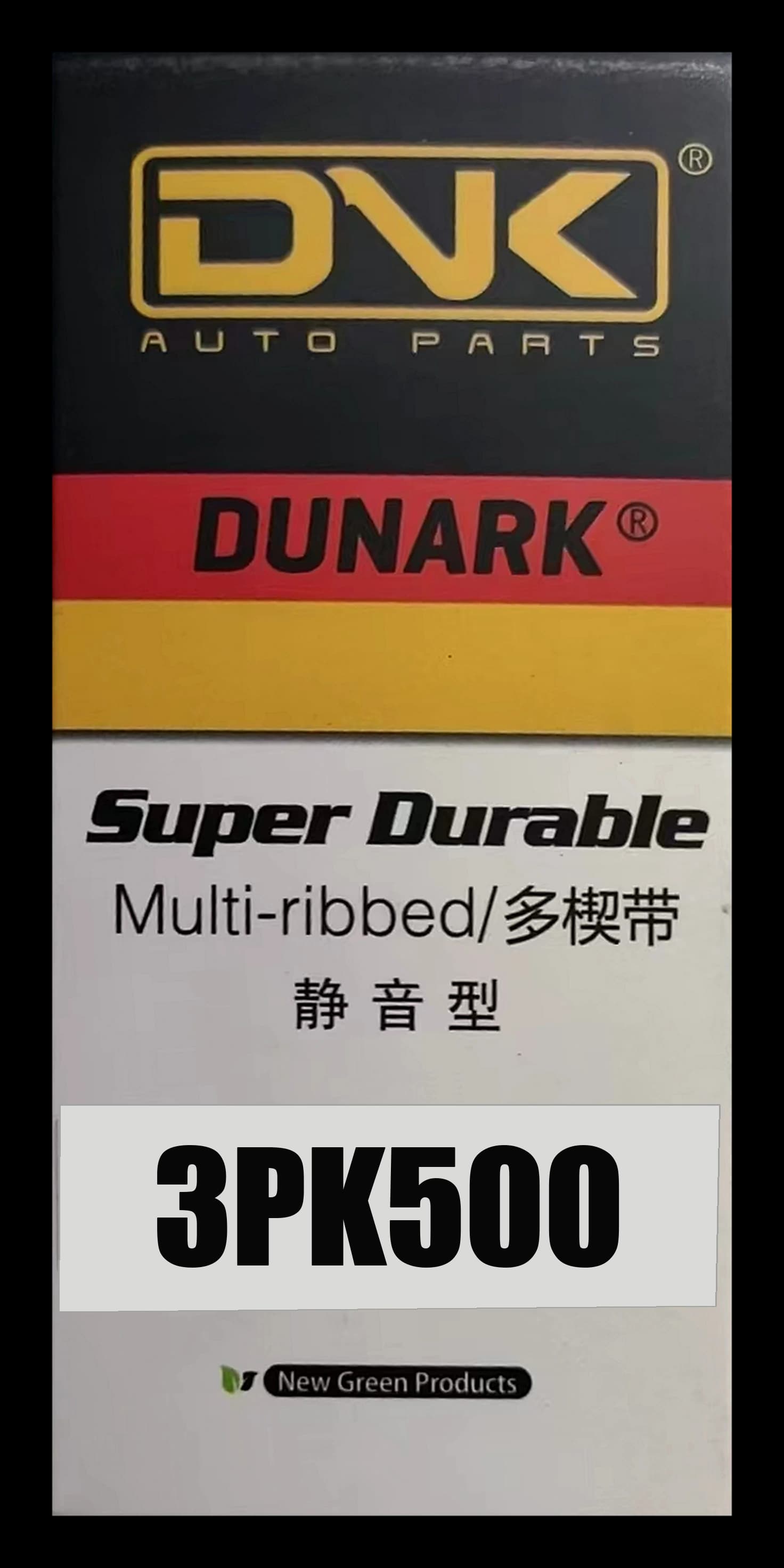 DNK 汽车多楔带（蛇形带）